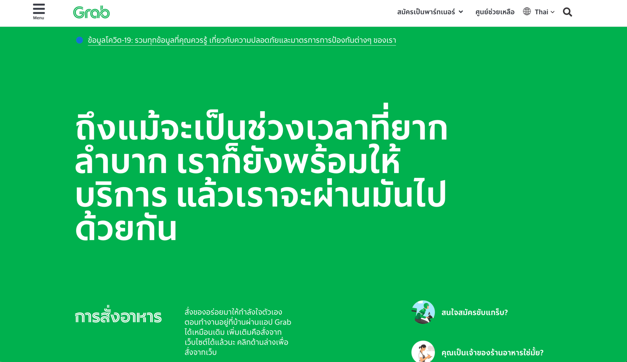 grab ใช้ WordPress ปี 2021 องค์กรไหนบ้างที่ใช้ WordPress บนเว็บไซต์