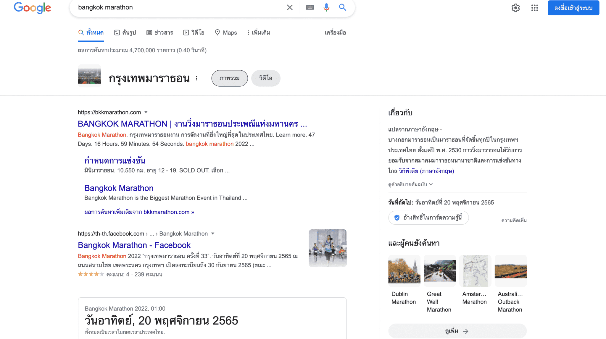 bkk Marathon